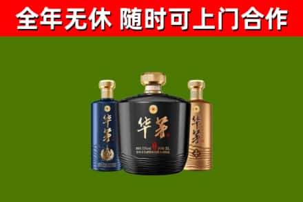 宁乡市烟酒回收华茅酒.jpg